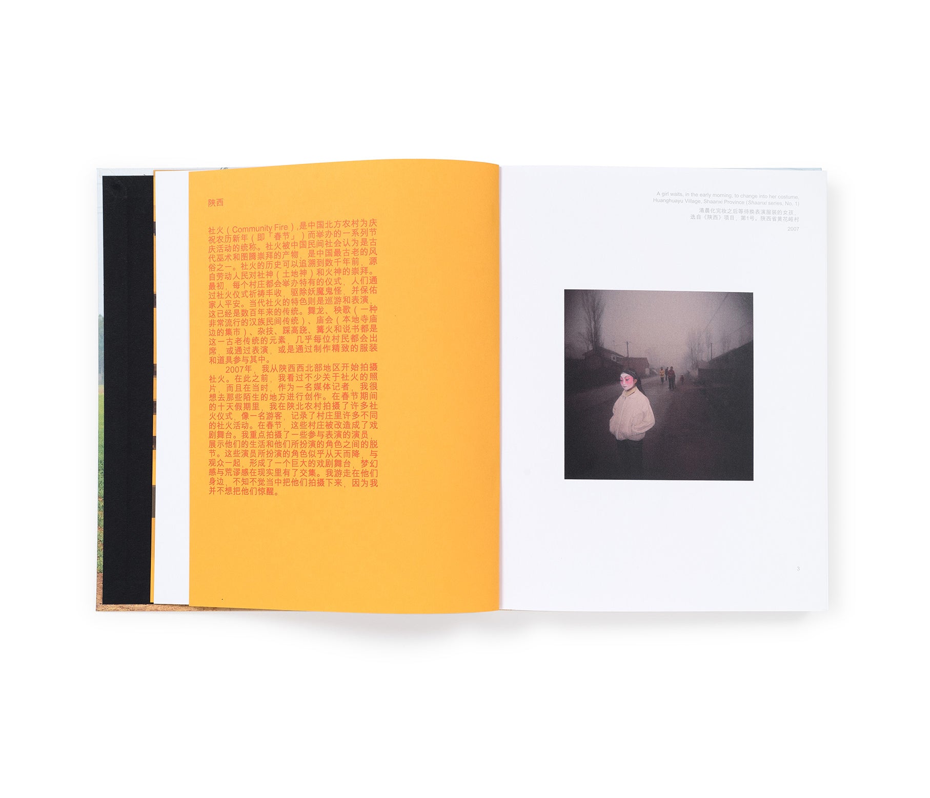 zhang-xiao-community-fire-fotobuch-shehuo-china-fest image 4